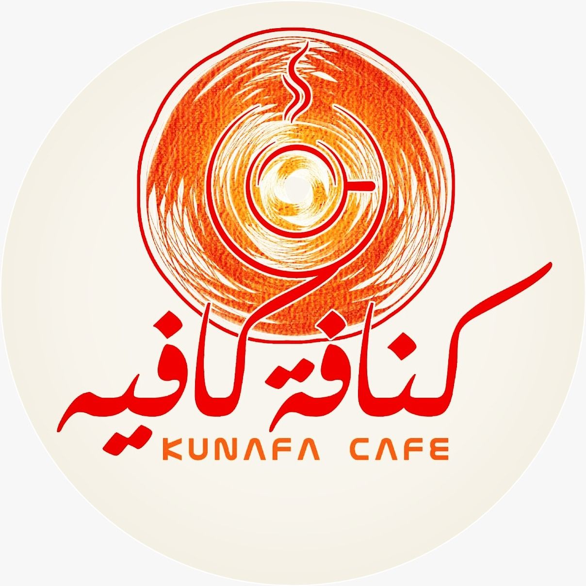 صورة كنافة كافية