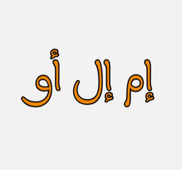 ملو logo