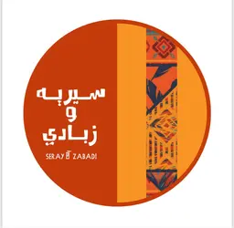سيريه و زبادي logo