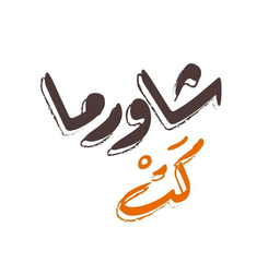 شاورما كت logo