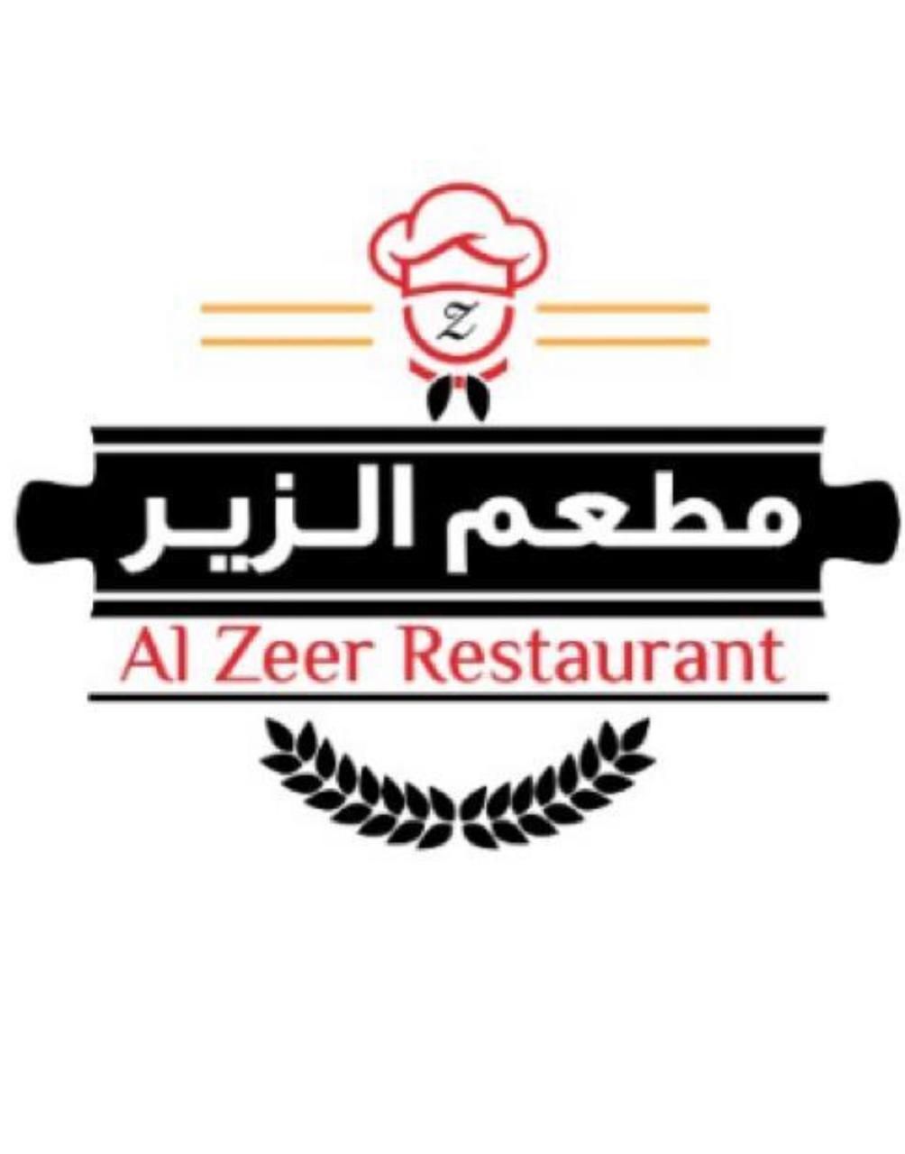 صورة مطعم الزير