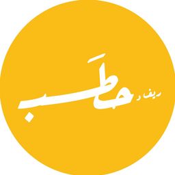 ريف وحطب logo