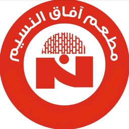 مطعم افاق النسيم logo