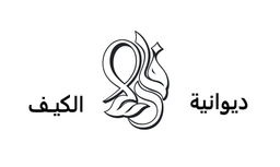 ديوانية فارس الكيف logo