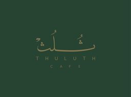 ثلث logo