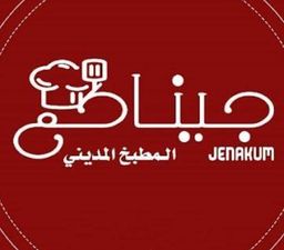 جيناكم المطبخ المديني logo