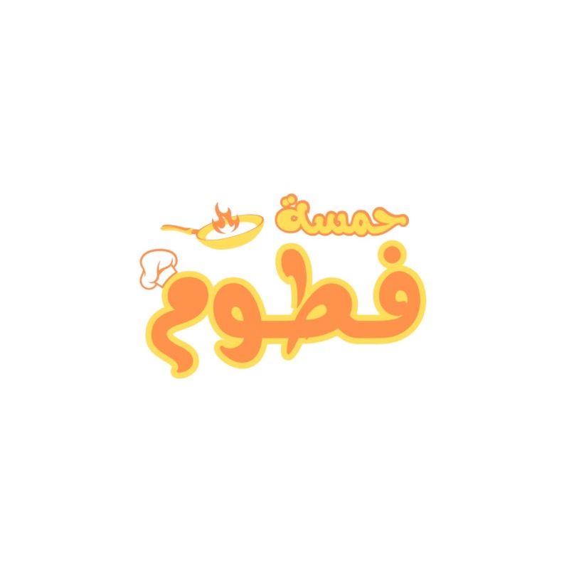 صورة حمسة فطوم