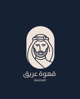 قهوة عريق logo