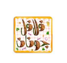 فلافل جونان logo
