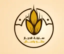 سنبلة الحجاز منتو يغمش logo