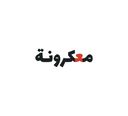 معكرونة logo image