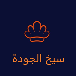 سيخ الجودة  logo