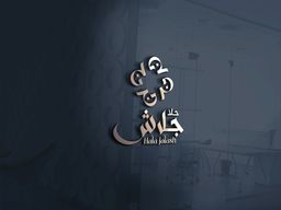 حلا جلاش logo