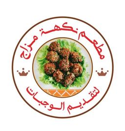 مطعم نكهة مزاج  logo