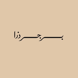 برجر ذرا logo