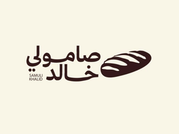 صامولي خالد logo
