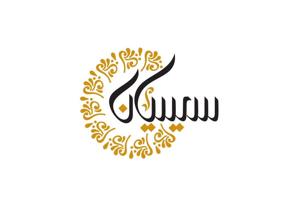 صورة سيسيان