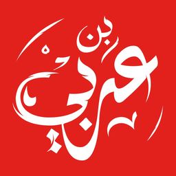 بن عربي logo