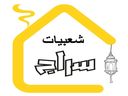 شعبيات سراج logo image