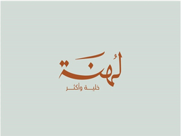 خلية لهنة logo