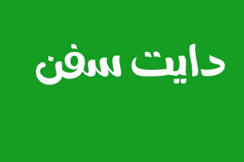 صورة دايت سفن