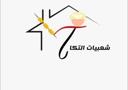شعبيات التكا  logo