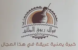 فوال ريوق الطائف logo