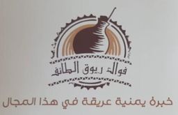فوال ريوق الطائف logo