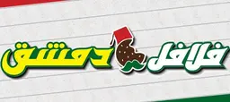 فلافل دمشق logo