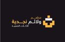 ولائم نجدية logo image