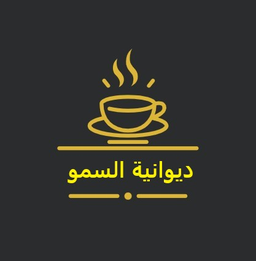 ديوانية السمو logo