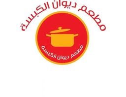 مطعم ديوان الكبسة logo