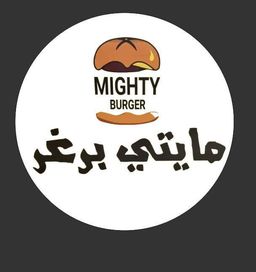 مايتي برجر logo