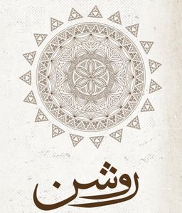 روشن logo
