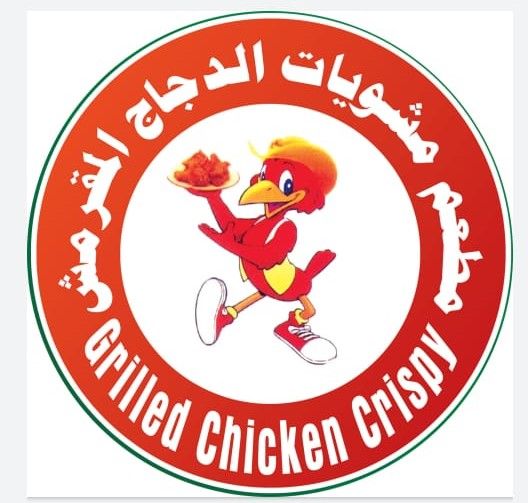 صورة مطعم مشويات الدجاج المقرمش