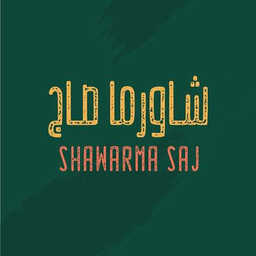 شاورما صاج logo