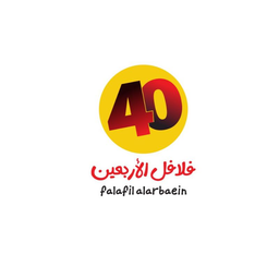 فلافل الاربعين logo