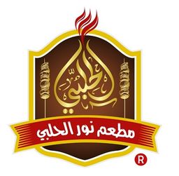 مطعم نور الحلبي logo