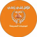 فلافل اشي زاكي logo image