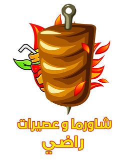 شاورما راضي logo