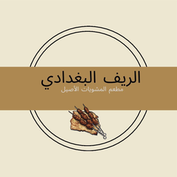 الريف البغدادي logo