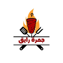 جمرة رايق logo