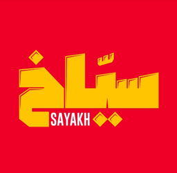 سياخ logo