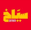 سياخ logo image