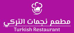 مطعم نجمات logo