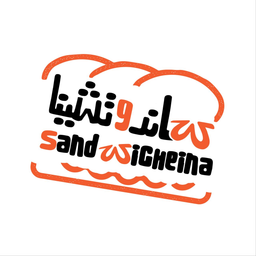 ساندوتشينا logo