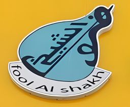 فول الشيخ logo