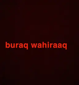 براق وحراق logo