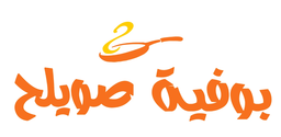 بوفية صويلح logo