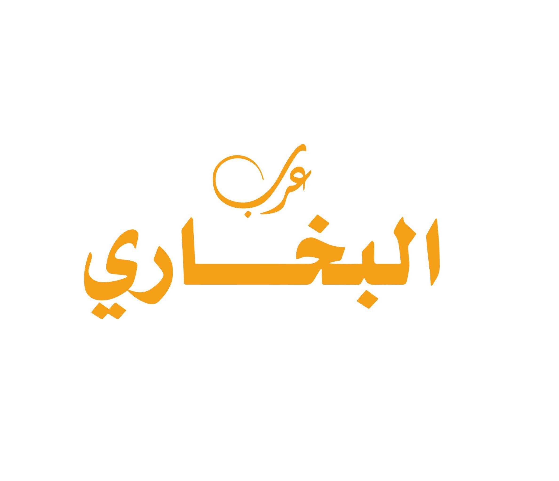 صورة عرب البخاري